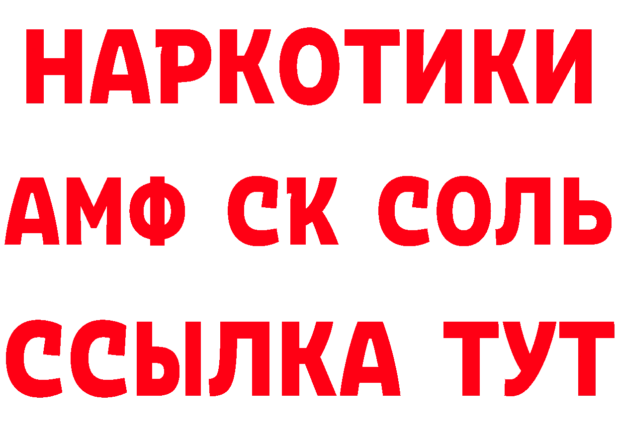 АМФ 97% как войти сайты даркнета MEGA Губаха